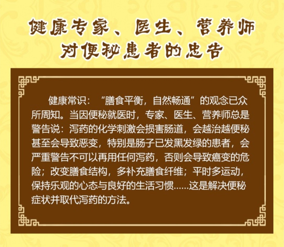 膳蔬通——纯中医食疗通便古方，有效攻克顽固老便秘！